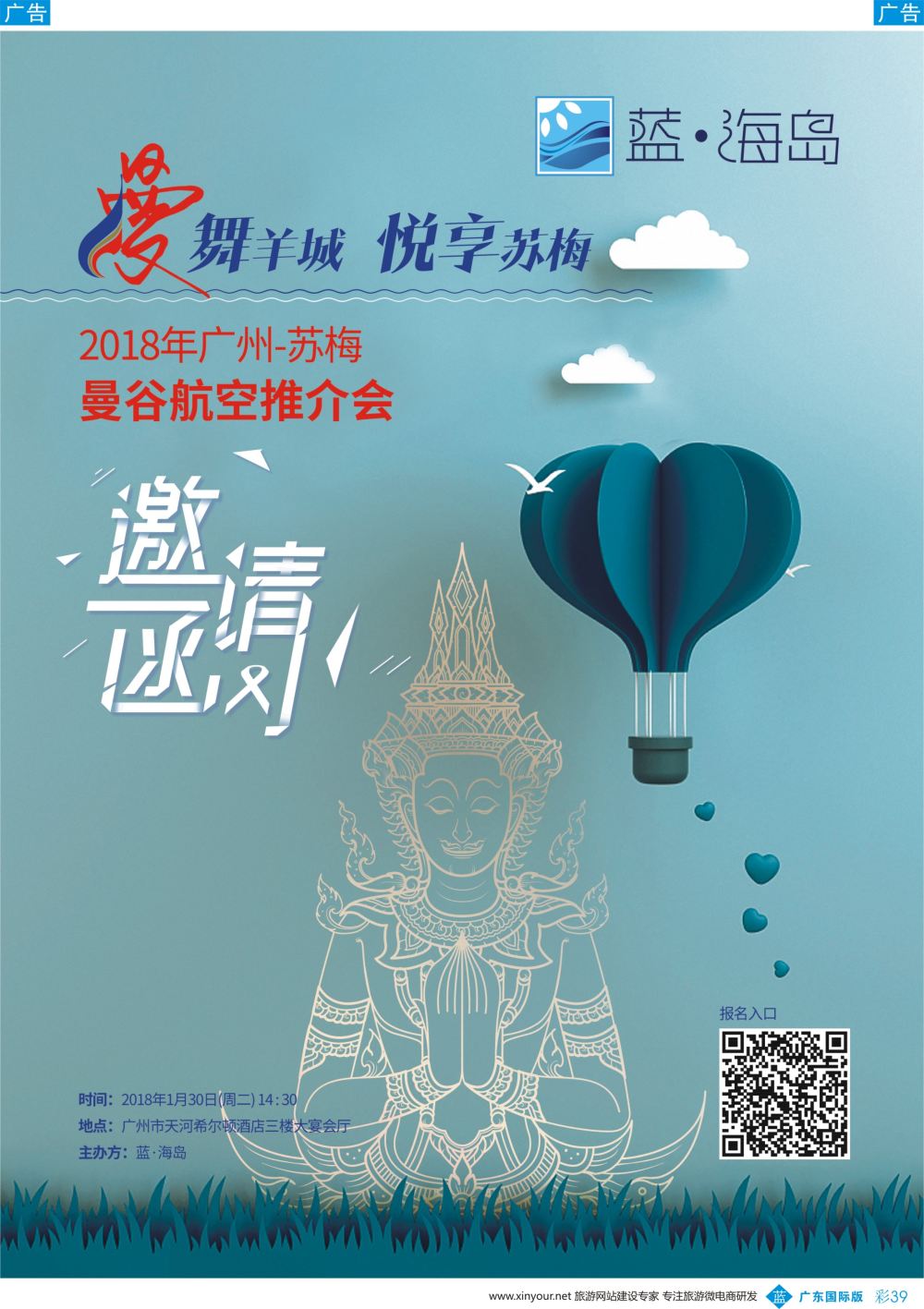 彩b039   2018年广州-苏梅曼谷航空推介会