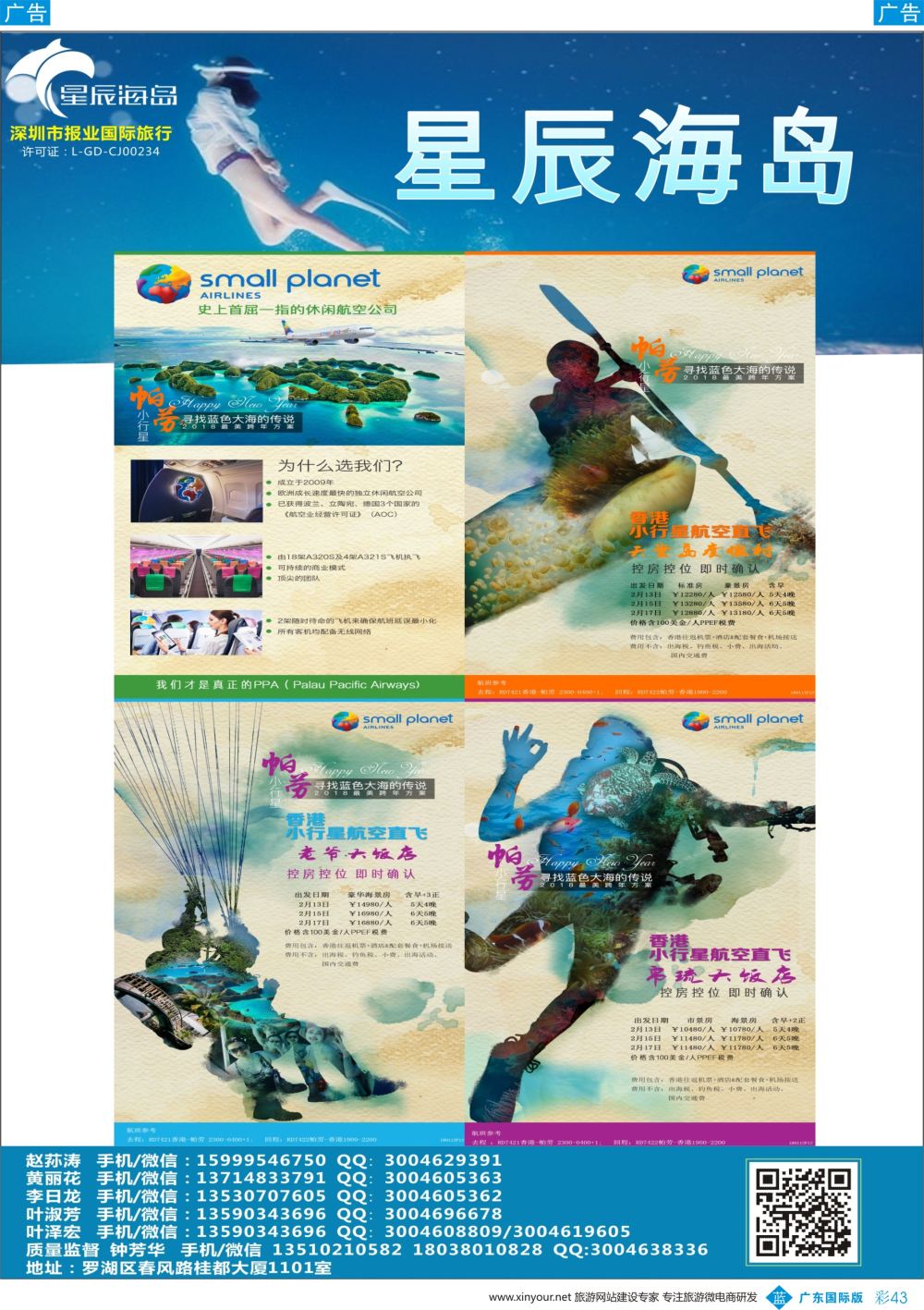 彩b043   印象帕劳-星辰海岛