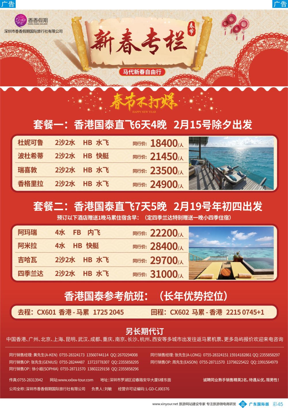 彩b045 香香假期-马尔代夫专线-01
