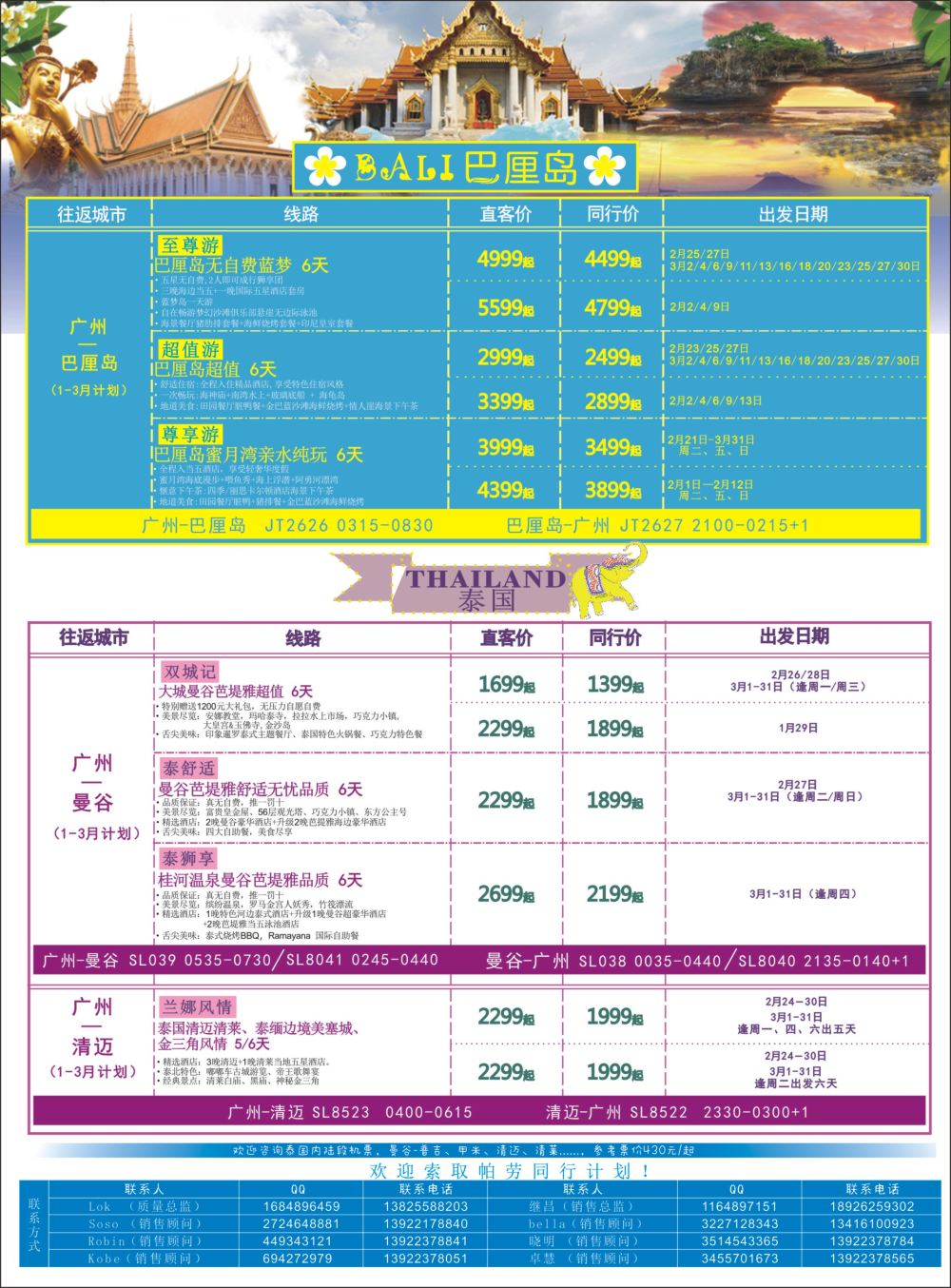彩B0拉页 海狮假期-美娜多、巴厘岛、泰国专线1