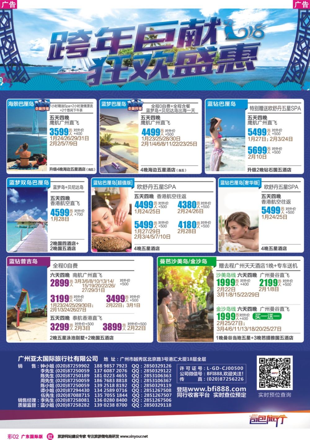 彩r003 包包旅行——巴厘岛、普吉岛跨年新春计划