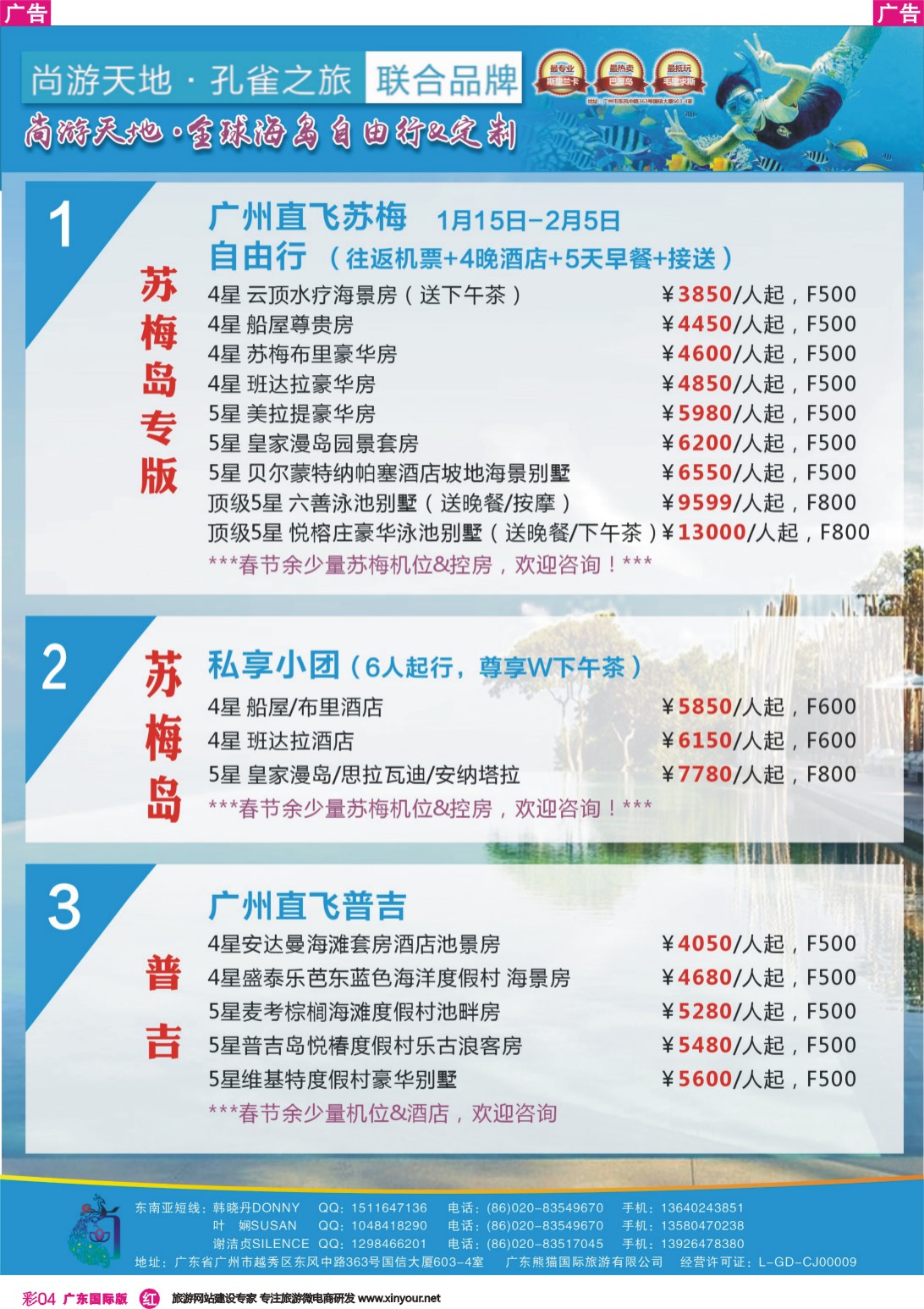 彩r004 尚游天地.孔雀之旅联合推出全球海岛自由行定制