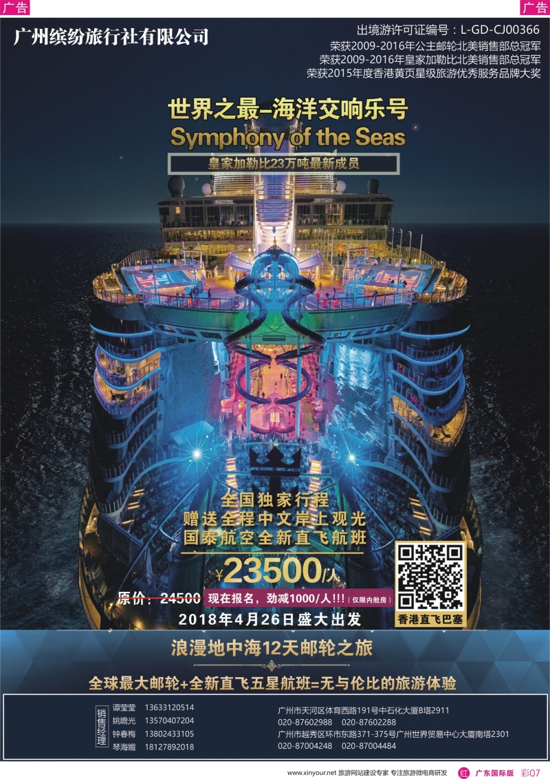 彩r007 邮轮旅游