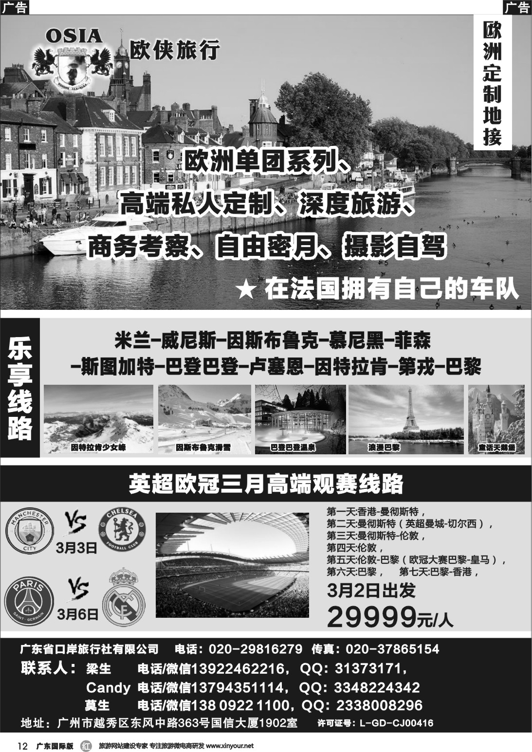 r012 欧侠～欧洲定制地接