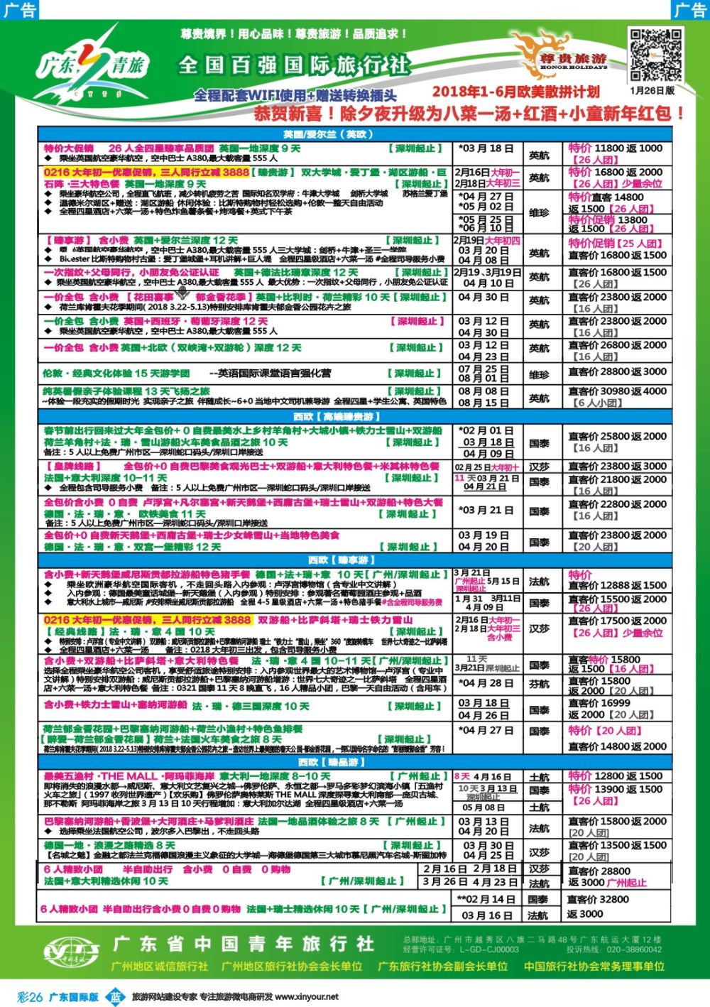 彩b026 尊贵旅游--欧洲拼团计划1
