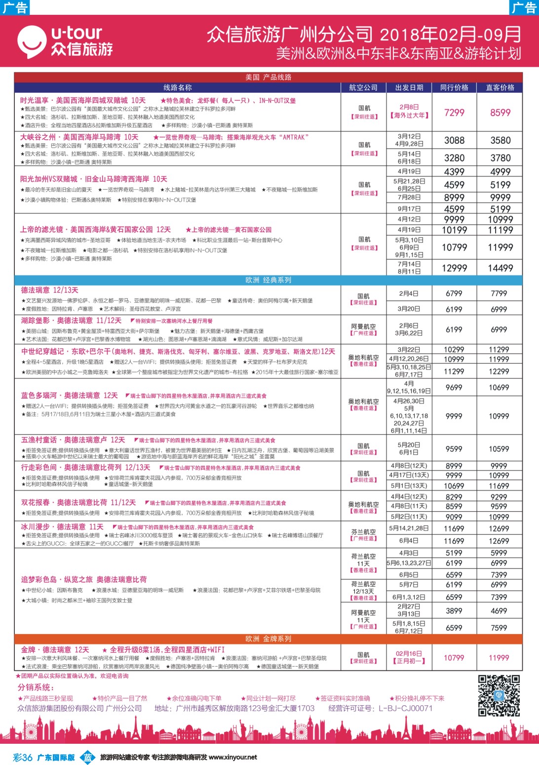彩b036 众信旅游出团计划1
