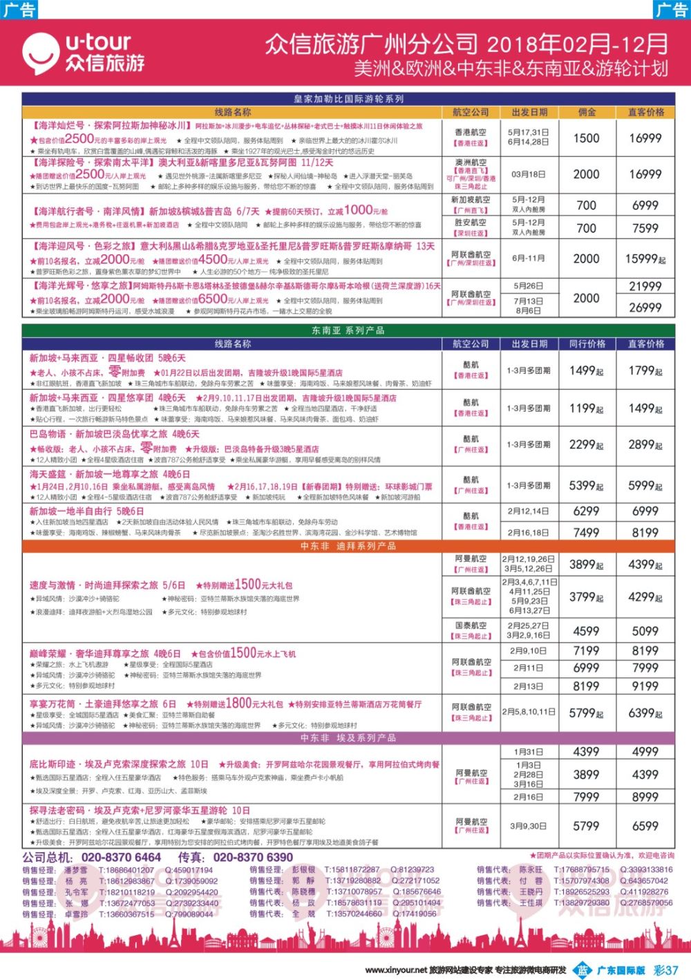 彩b037 众信旅游出团计划02