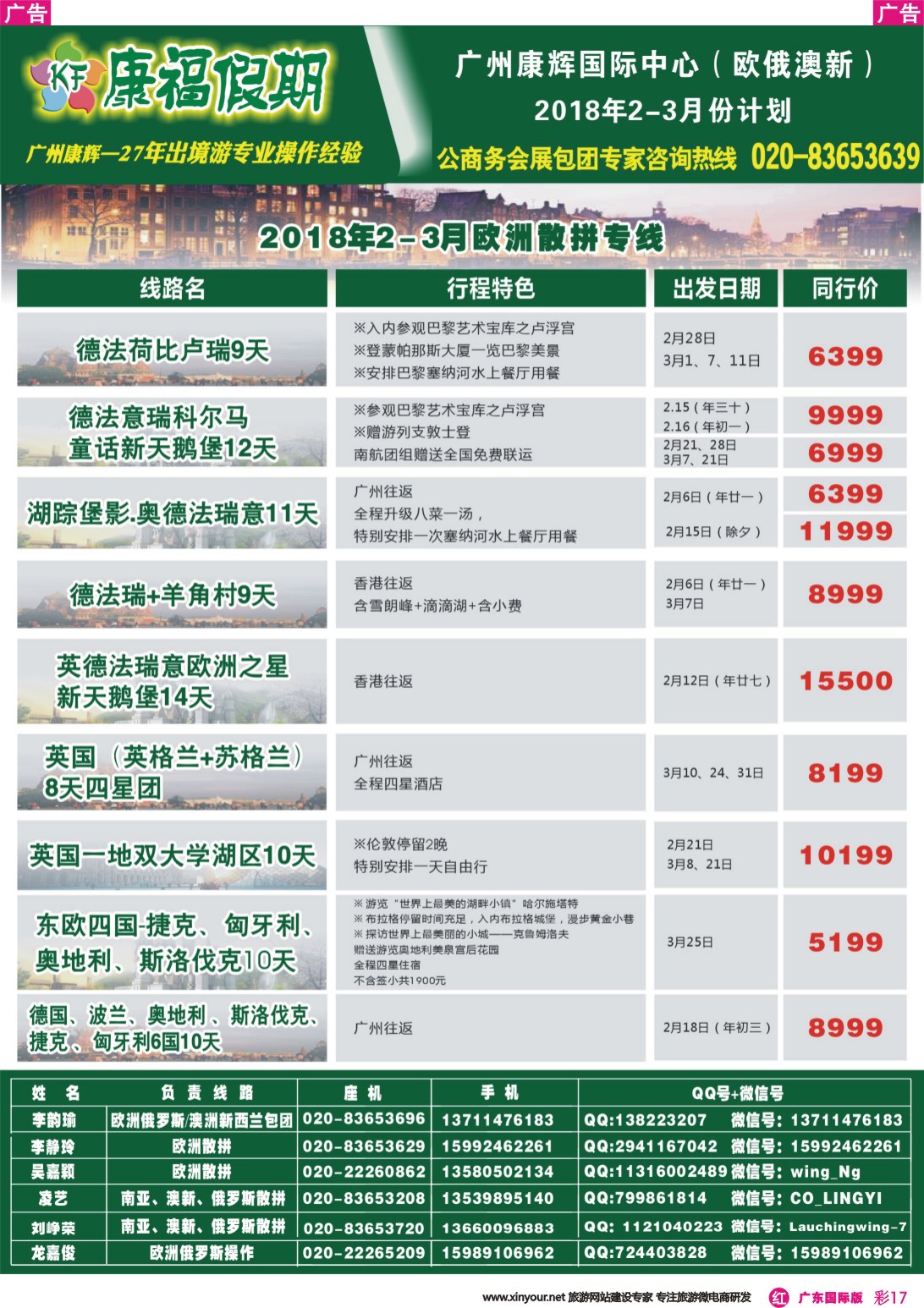 彩r017 康福假期--欧、美、澳、非同业计划（广东国际版彩色）2