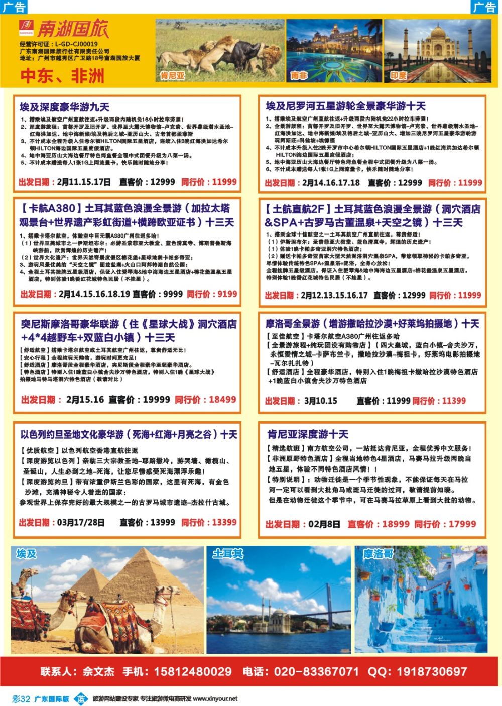 彩b032 南湖国旅-中东、非洲1