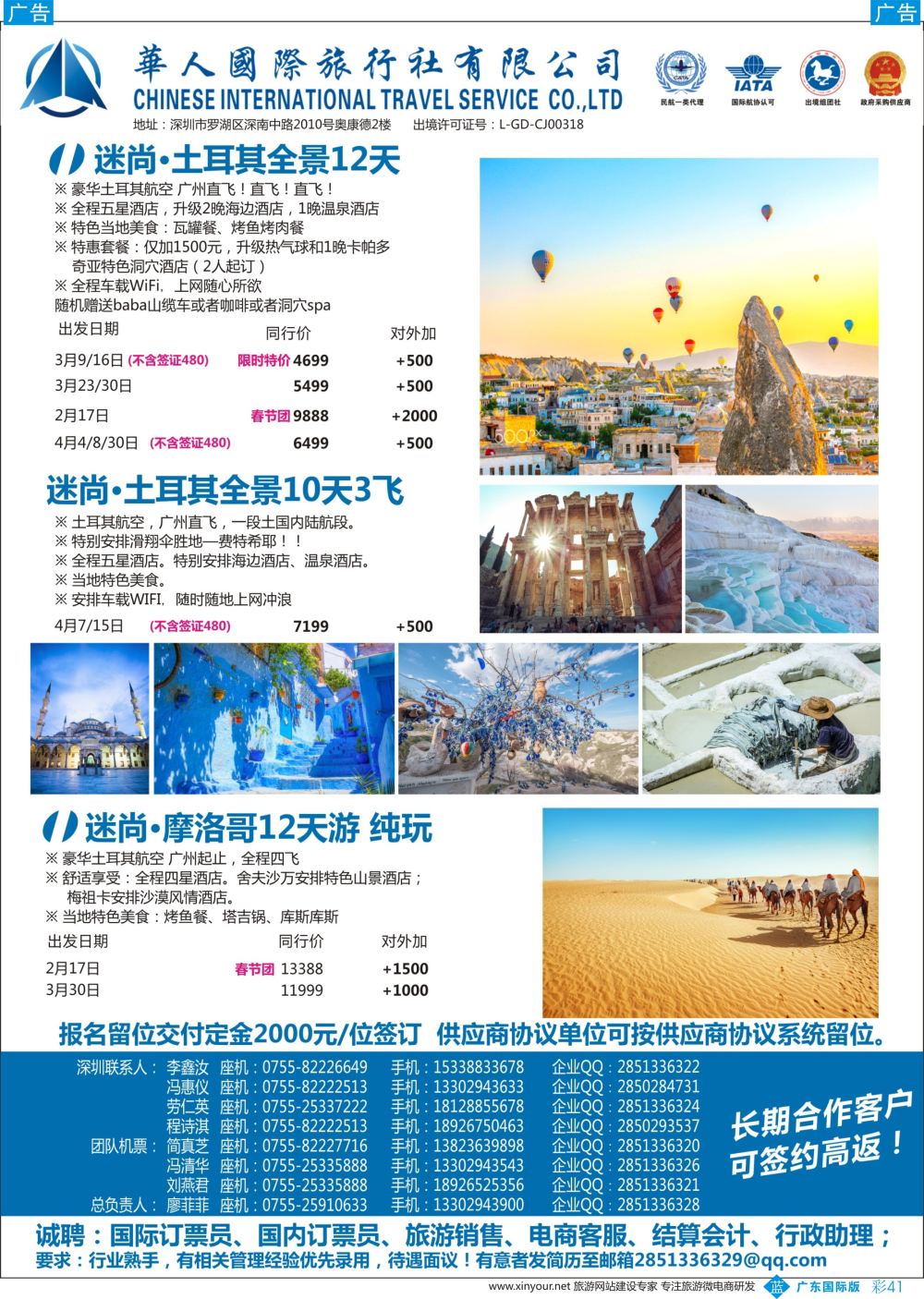 彩b041 华人国旅-中东非专线计划