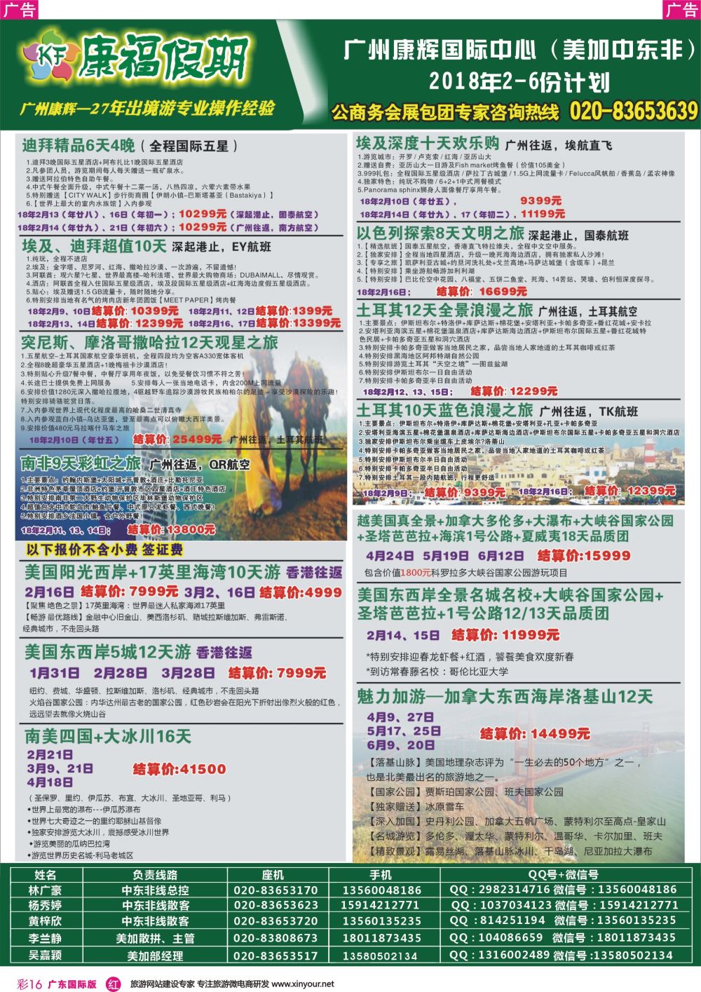 彩r016 康福假期--欧、美、澳、非同业计划（广东国际版彩色）1