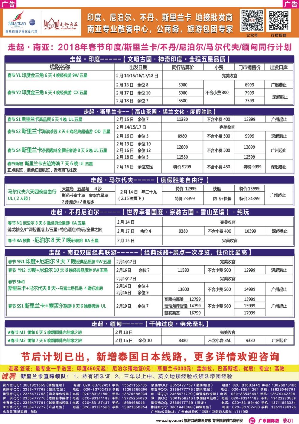 彩r001 走起·南亚春节印度，尼泊尔，不丹 ，斯里兰卡同行计划（广东彩色）1