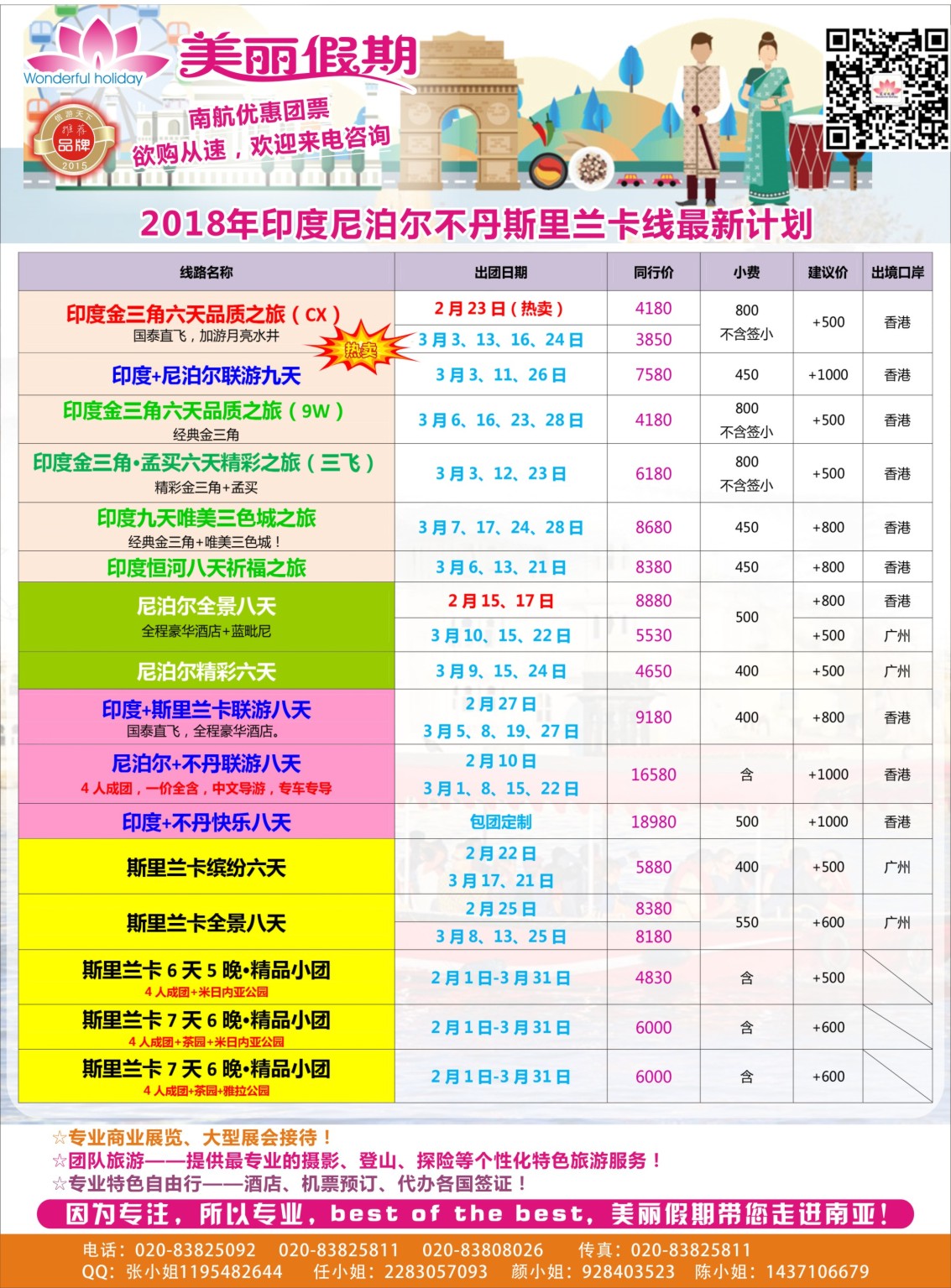 彩r0l拉页 美丽假期2-3月最新热卖计划 