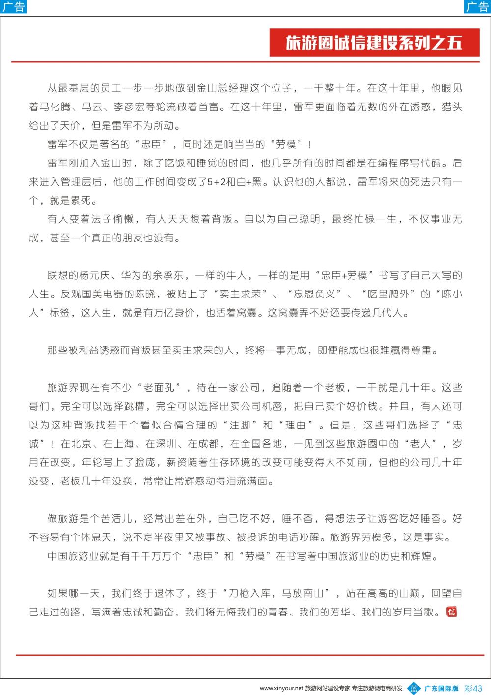 彩b043 旅游圈诚信建设之五1