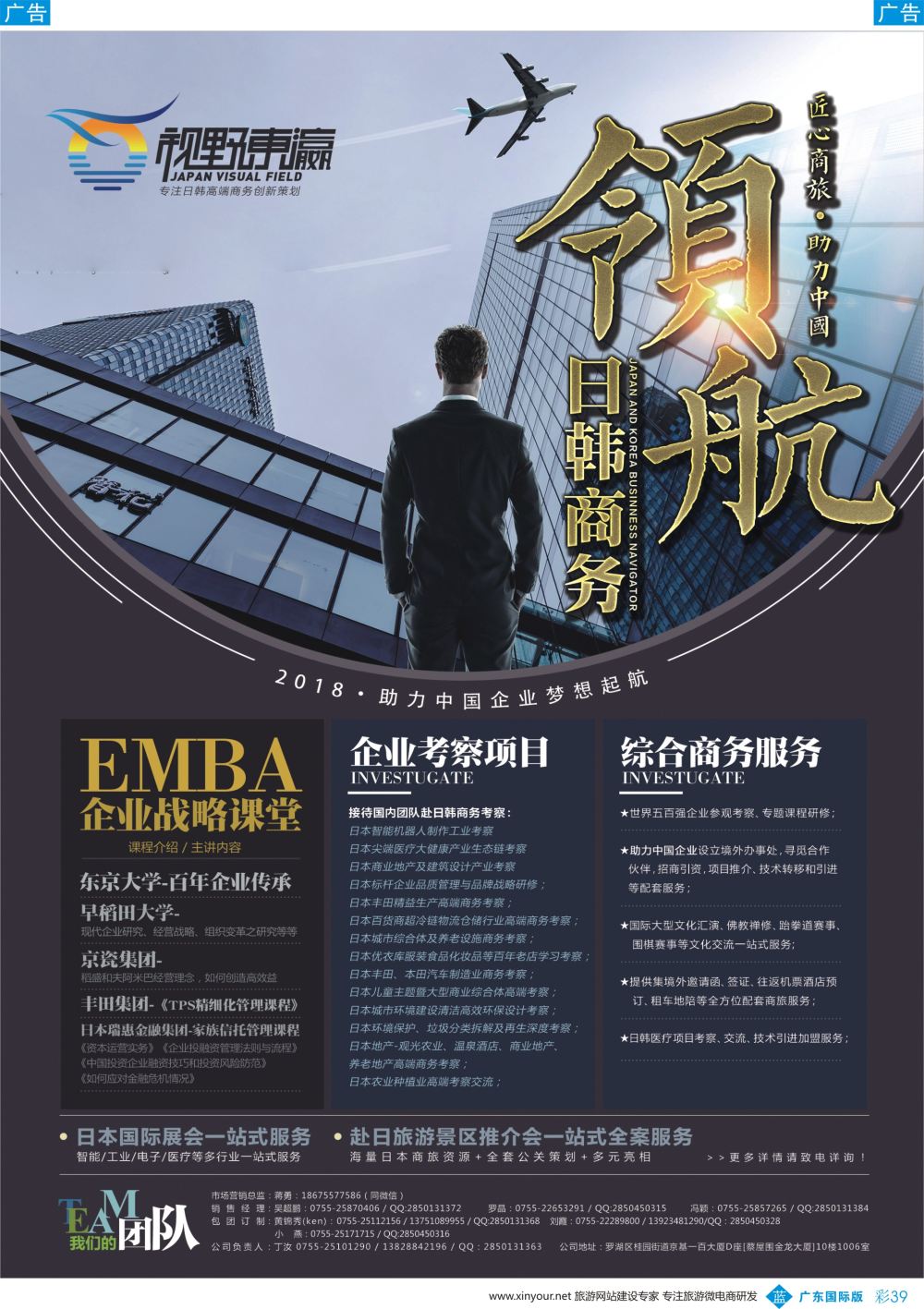 彩b39 东瀛之旅—高端商务策划