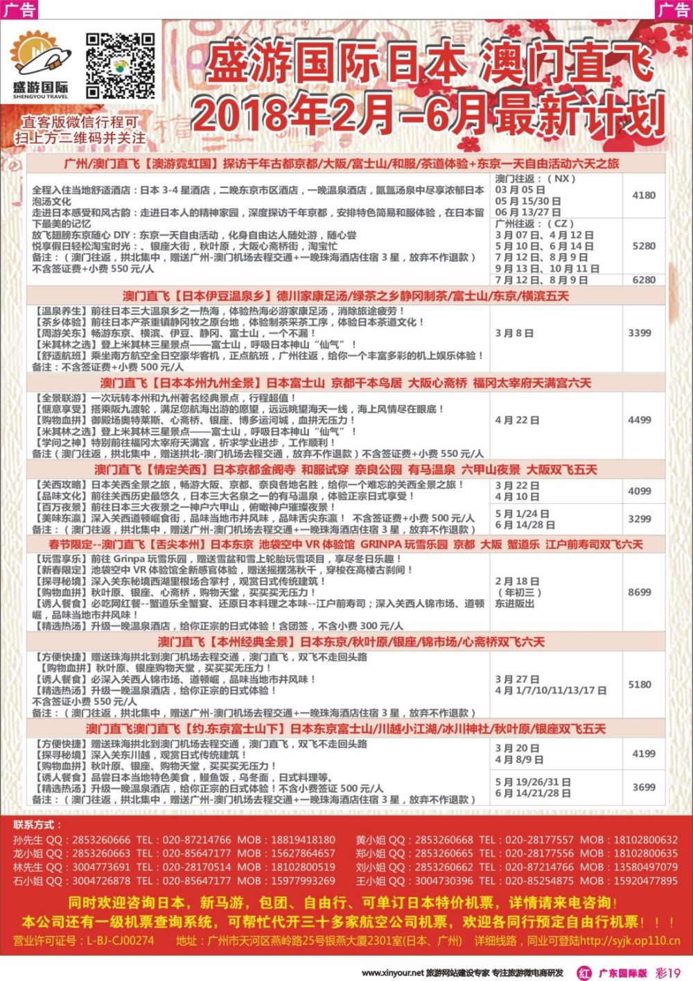 彩r019 盛游国际-澳门日本散拼
