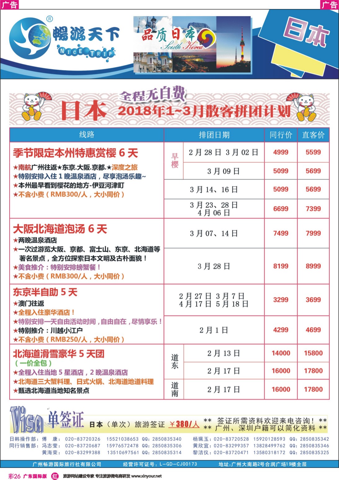 彩r026 畅游天下-日本 泰国