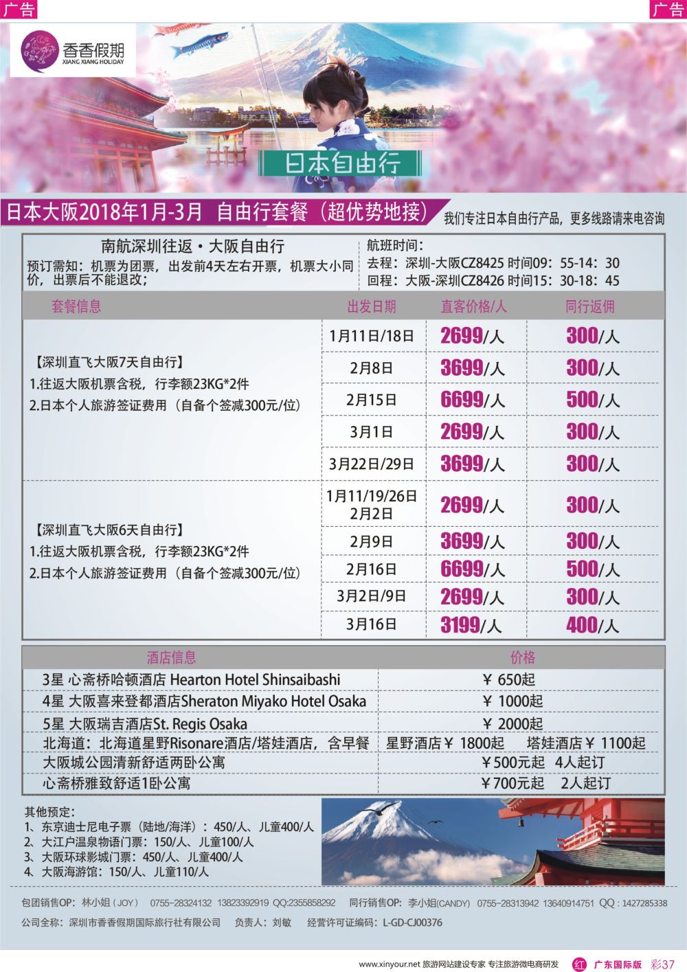 彩r037 香香假期-日本专线-04