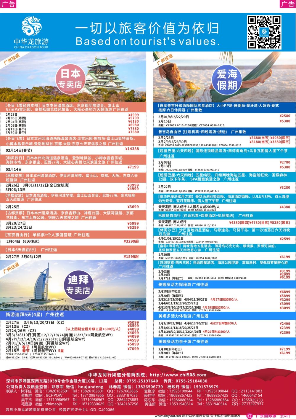 彩r041 中华龙日本-1广州国际