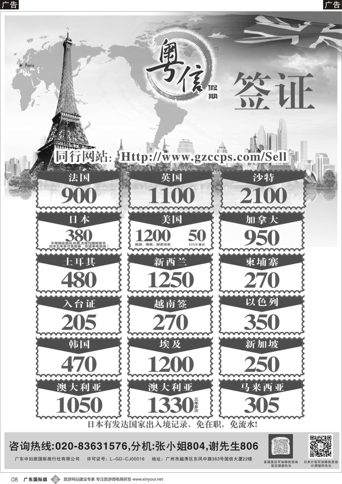 b008 广东中妇旅—粤信假期签证批发