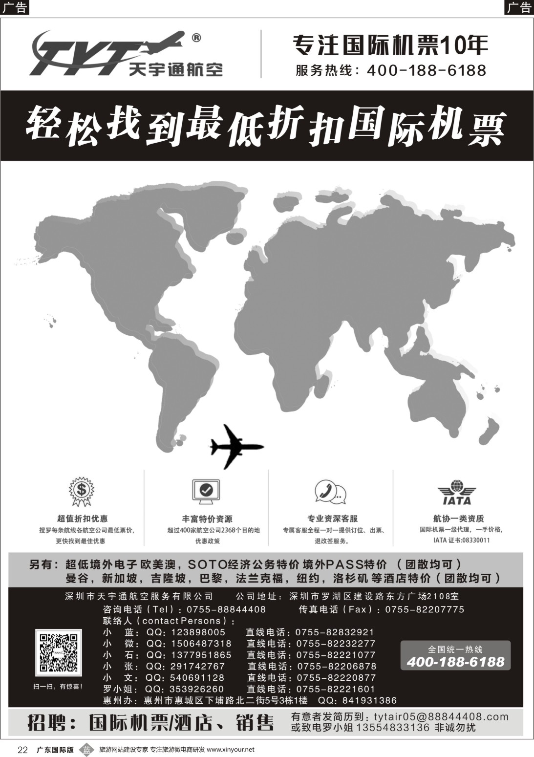 b022 国际机票
