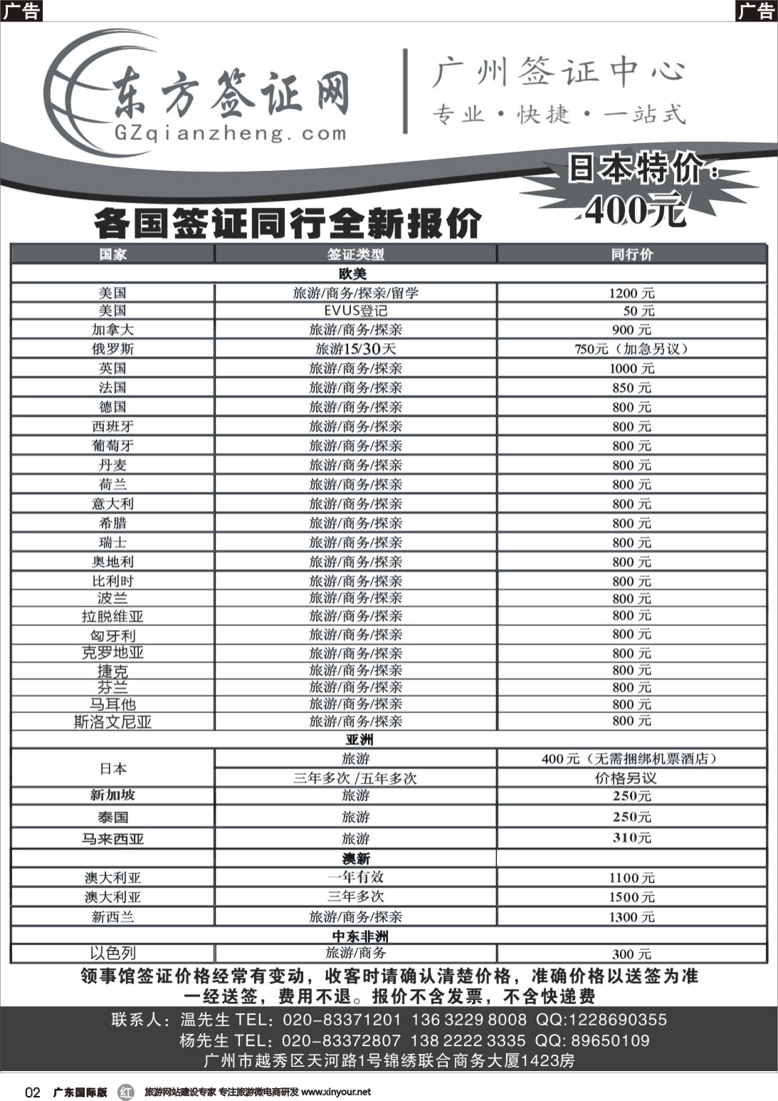 r002 东方签证网（广州国+广西国+云南国+贵州国）