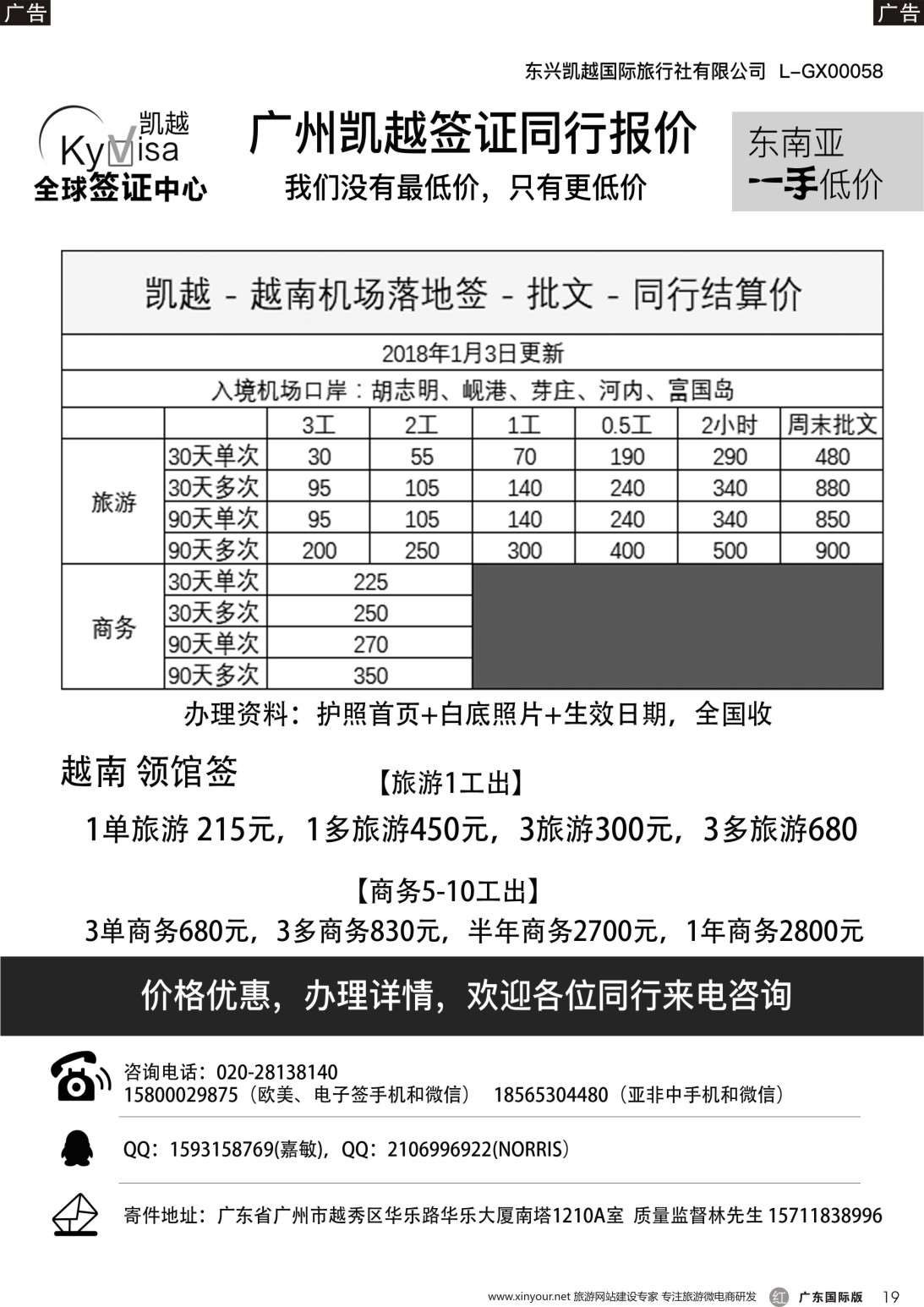 r019  广州凯越签证——各国签证一手送签