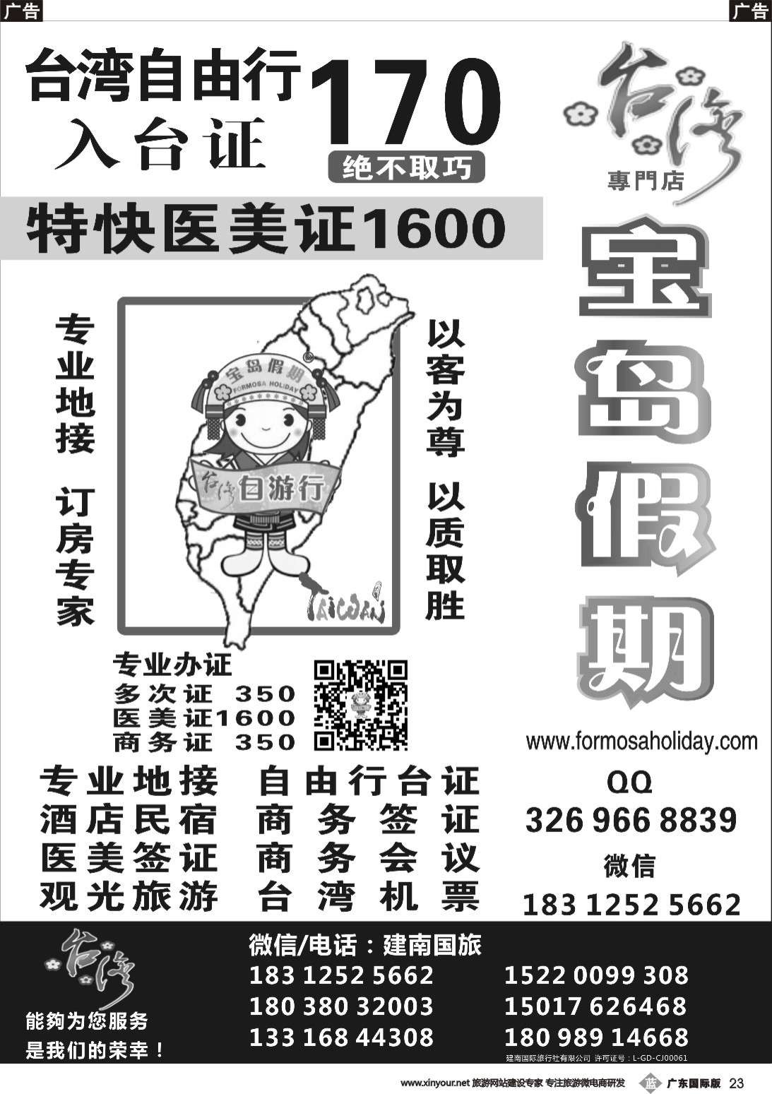 b023 宝岛假期-台湾专线