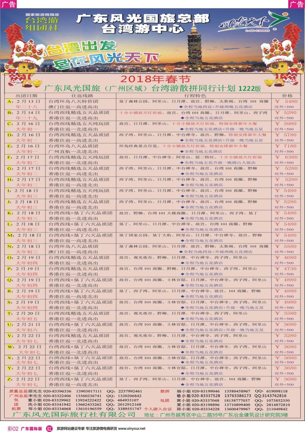 彩r002 风光天下－－台湾2018春节计划
