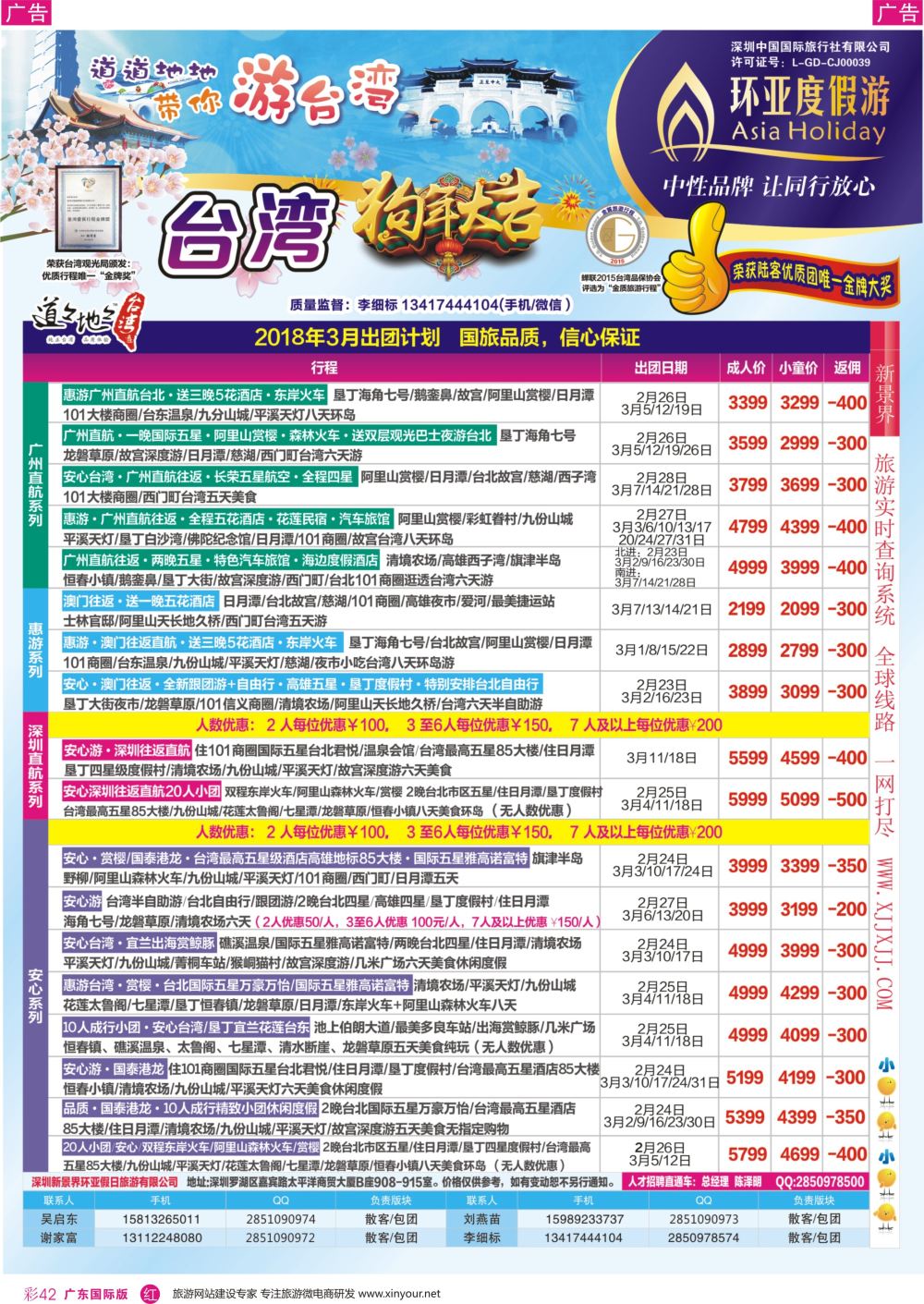 彩r042 新景界-环亚假日台湾游计划（广州国际）