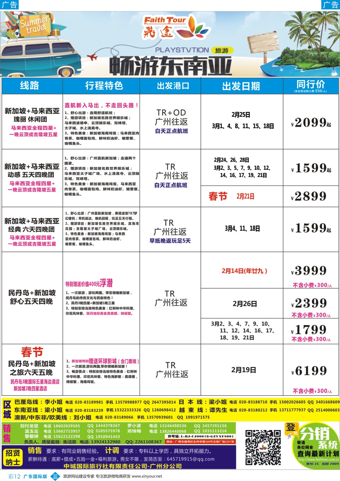 彩b012 飞途-中城国旅(新马) 