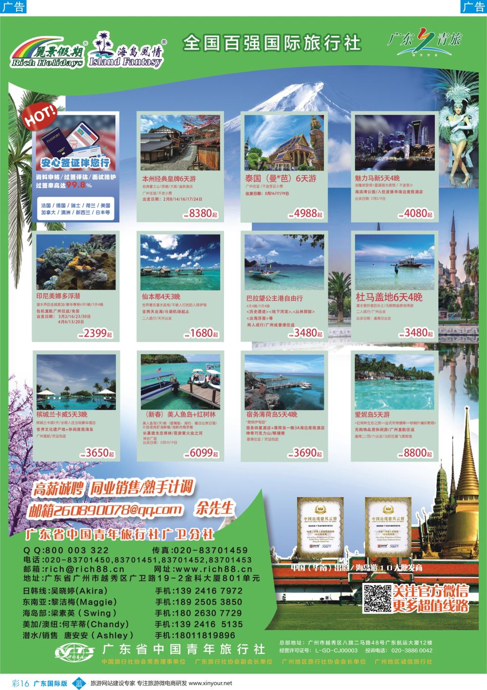 彩b016 丽景假期
