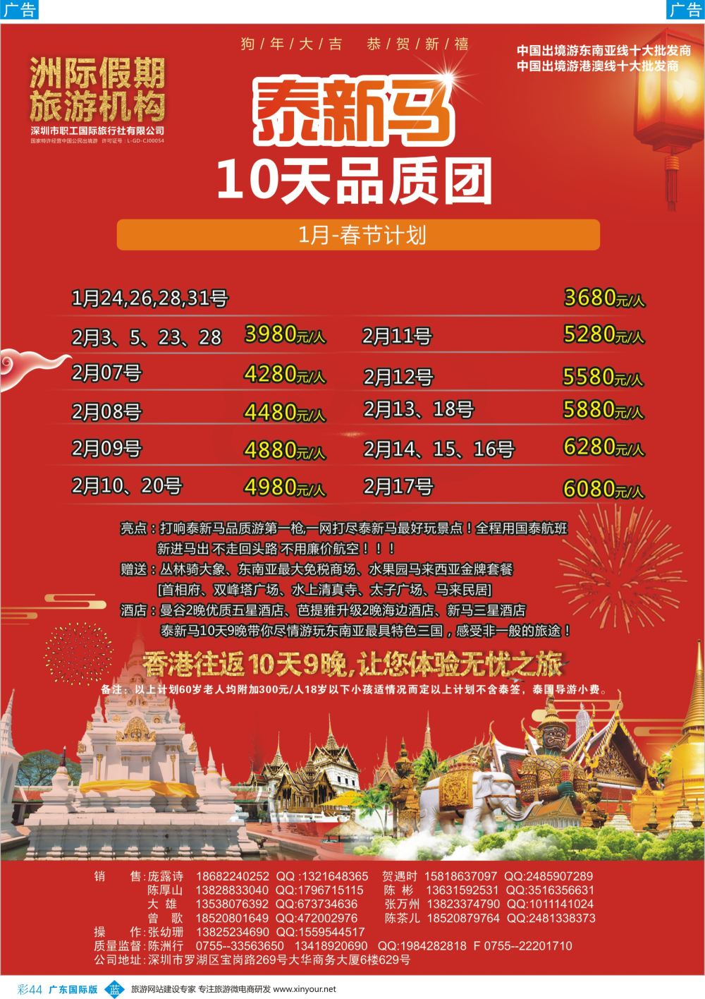 彩b044 洲际假期-泰国