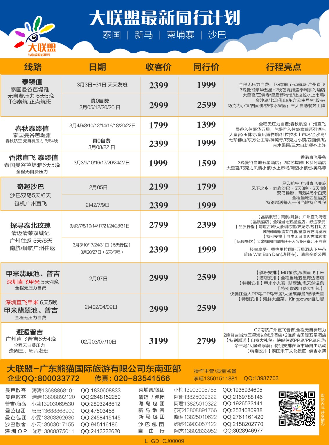 彩b0拉页 大联盟-泰国、新马、柬埔寨散拼中心 