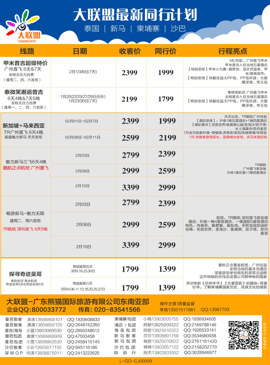 彩b0拉页 大联盟-泰国、新马、柬埔寨散拼中心2 