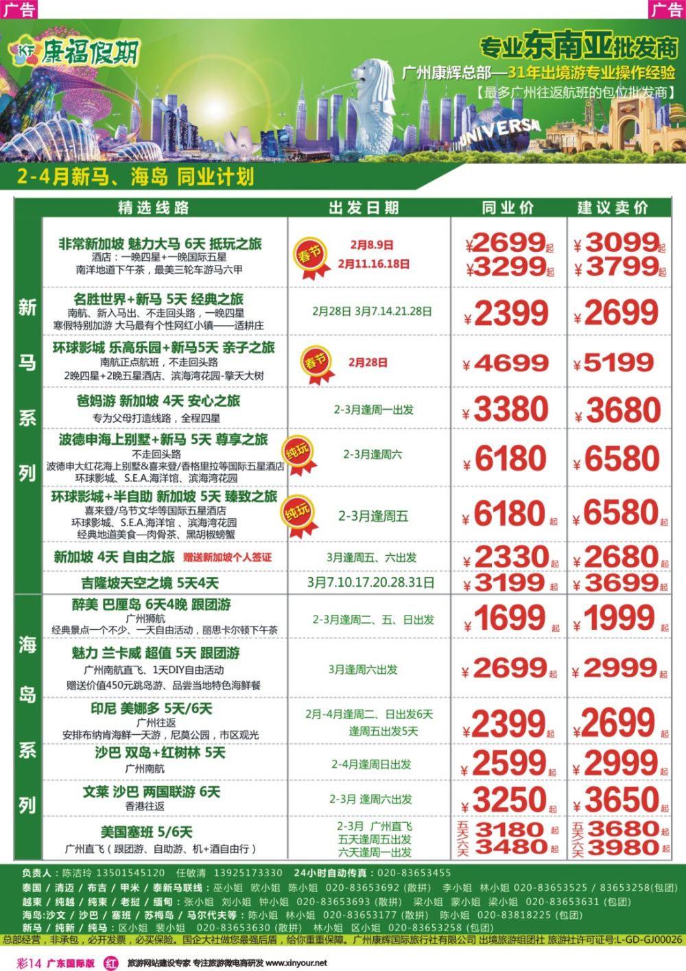 彩r014 康福假期--新马+海岛专线3