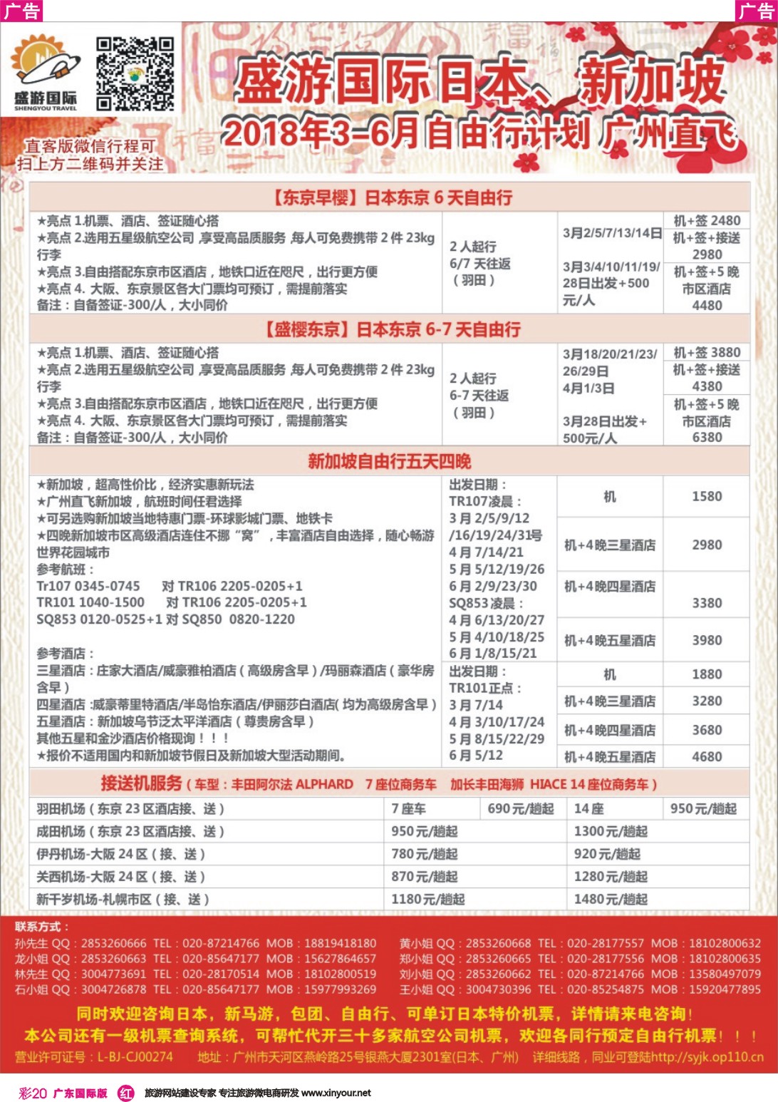 彩r020 盛游国际-日本+新加坡自由行