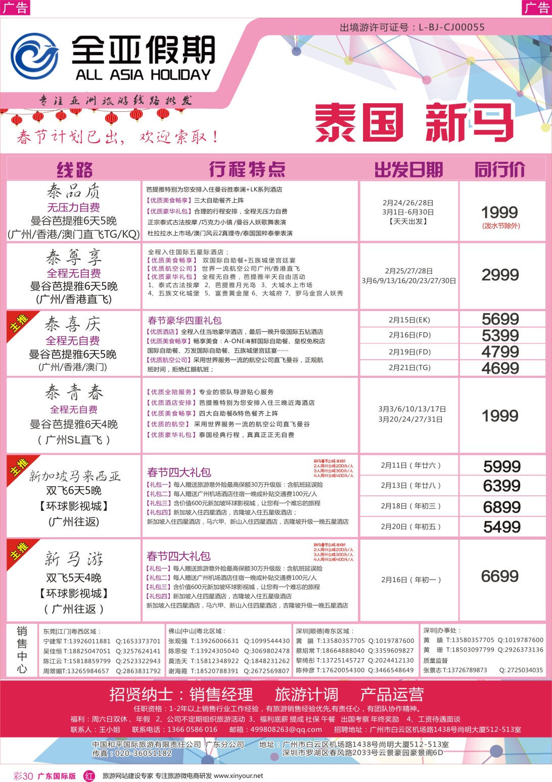 彩r030 【全亚假期】东南亚--泰国、新马、海岛、柬埔寨专线批发商 