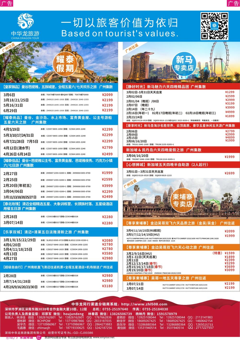 彩r040 中华龙泰国-1广州国际