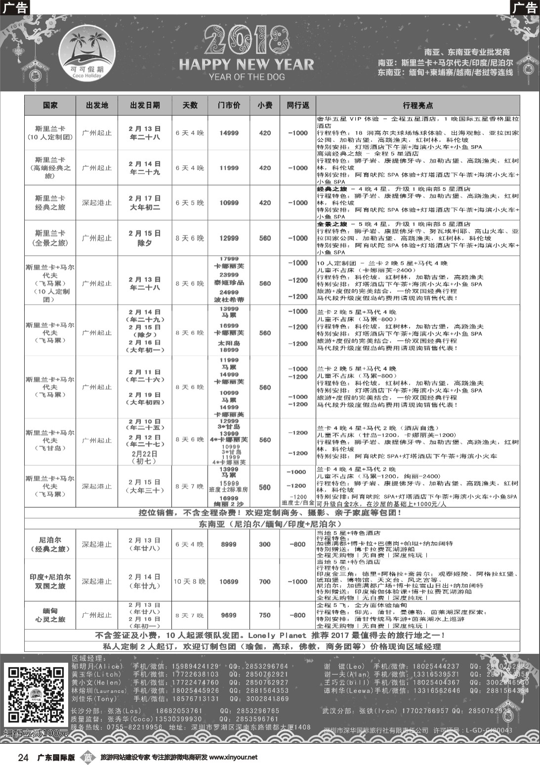 b024 【可可假期】马尔代夫,斯里兰卡,印度,尼泊尔,缅甸及南亚多国连线 春节计划