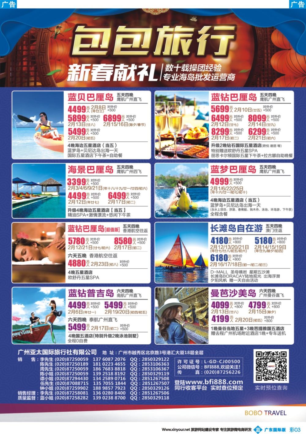 彩b003 包包旅行——巴厘岛、普吉岛、长滩岛新春计划（彩3）