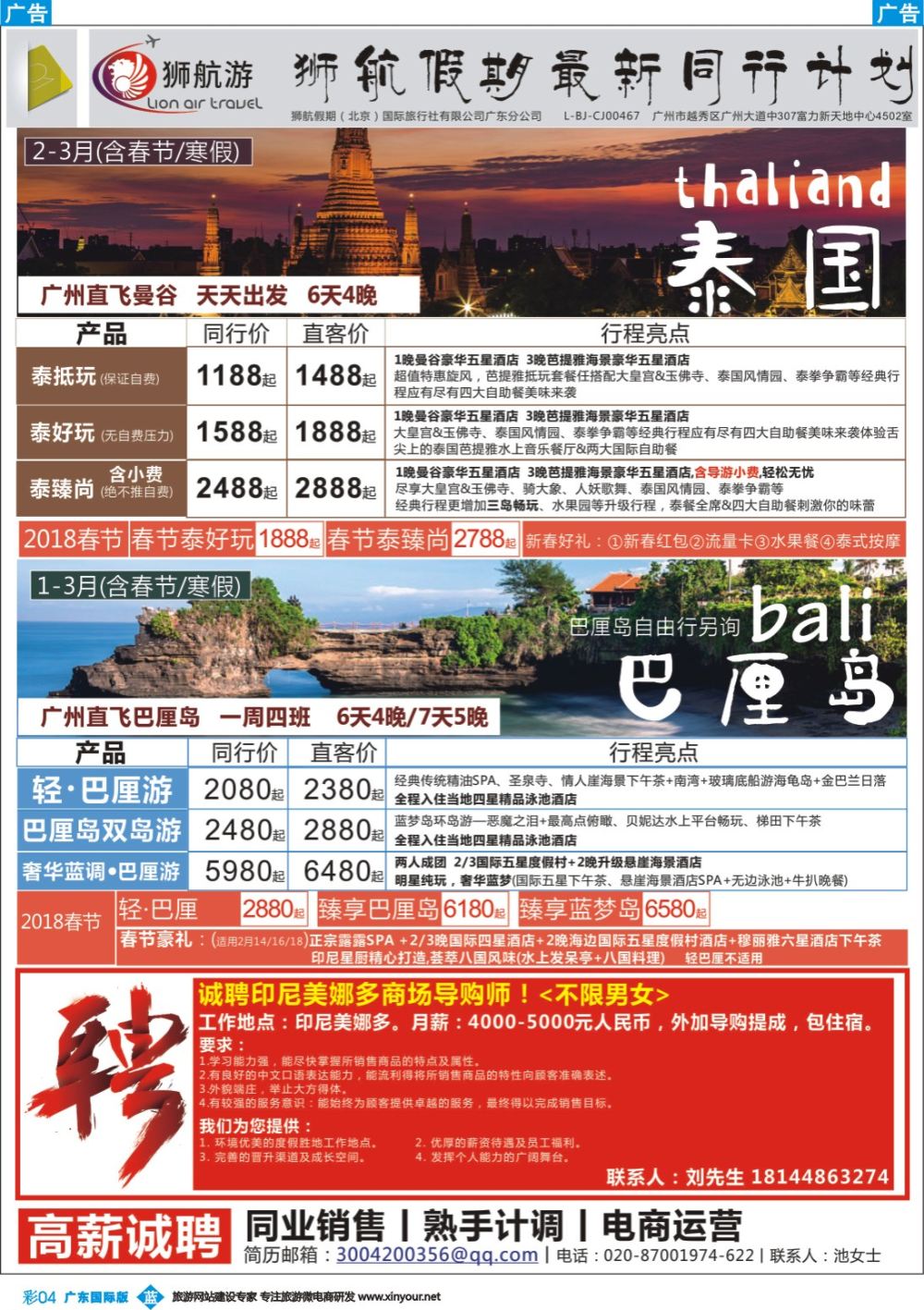 彩b004 狮航假期-广州直飞美娜多、巴厘岛、曼芭、清迈和帕劳澳门直飞机票最新计划