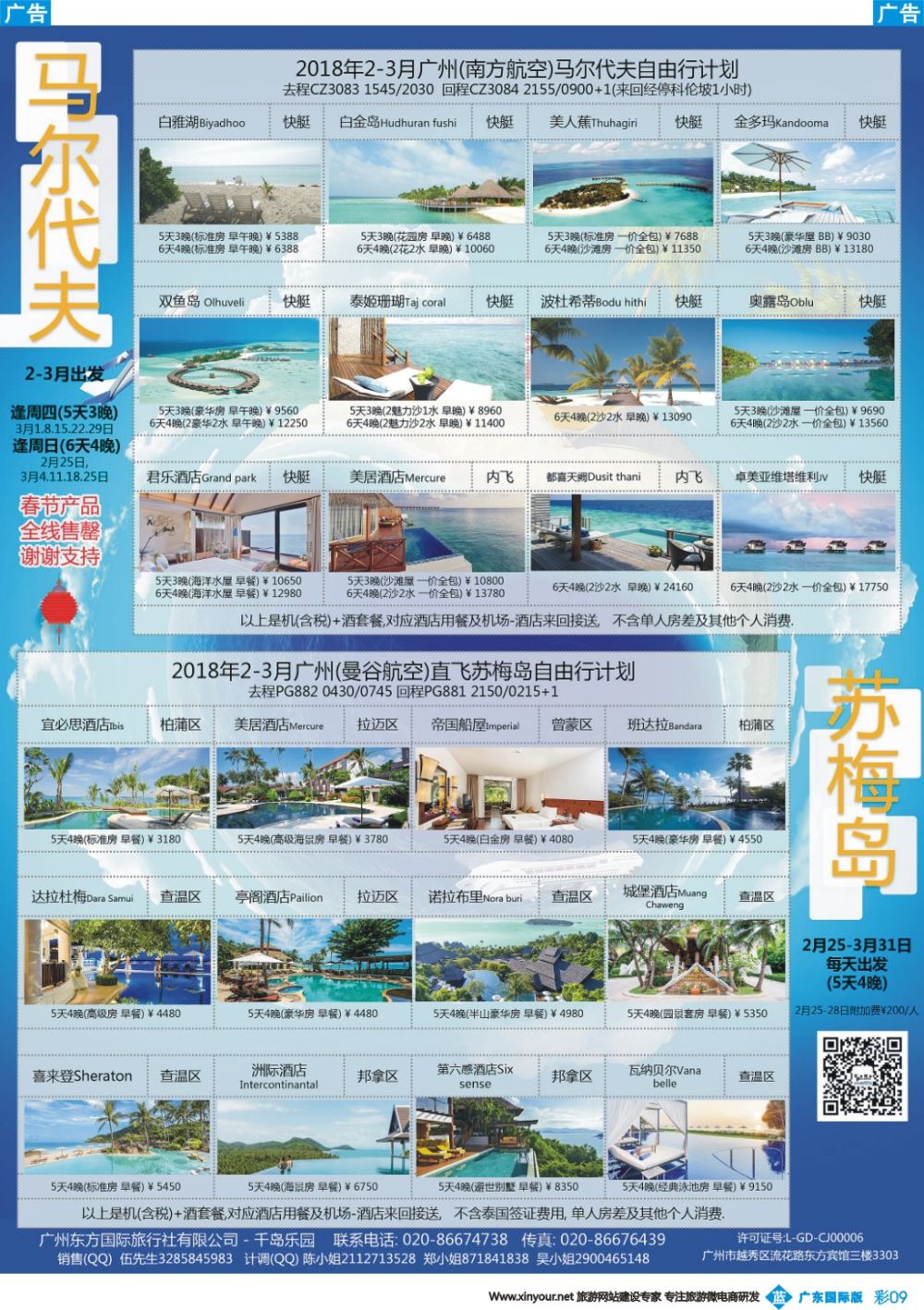 彩b009 千岛乐园－－ 马尔代夫 2-3月自由行計划