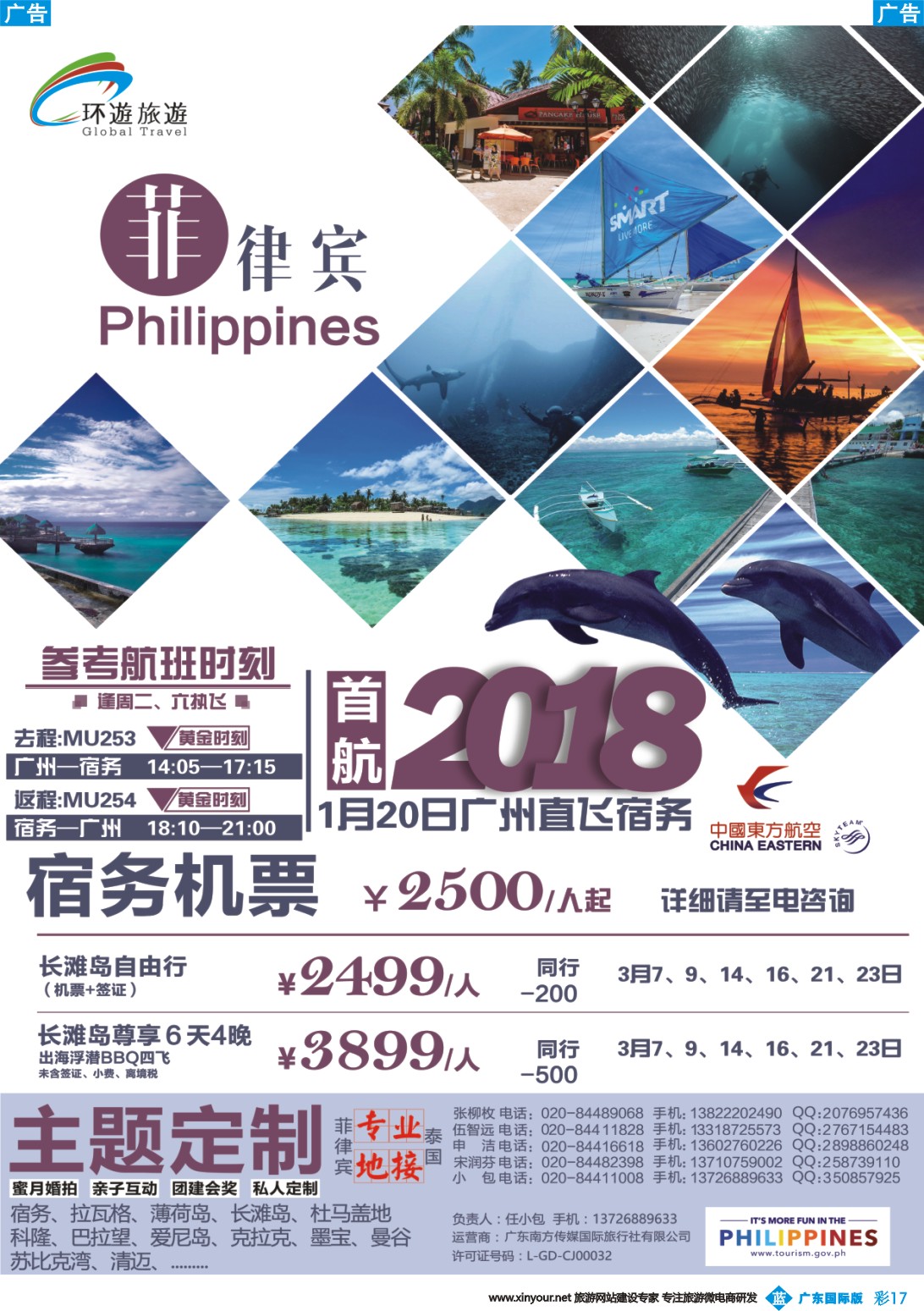 彩b017 环游旅游－－菲律宾长滩自由行
