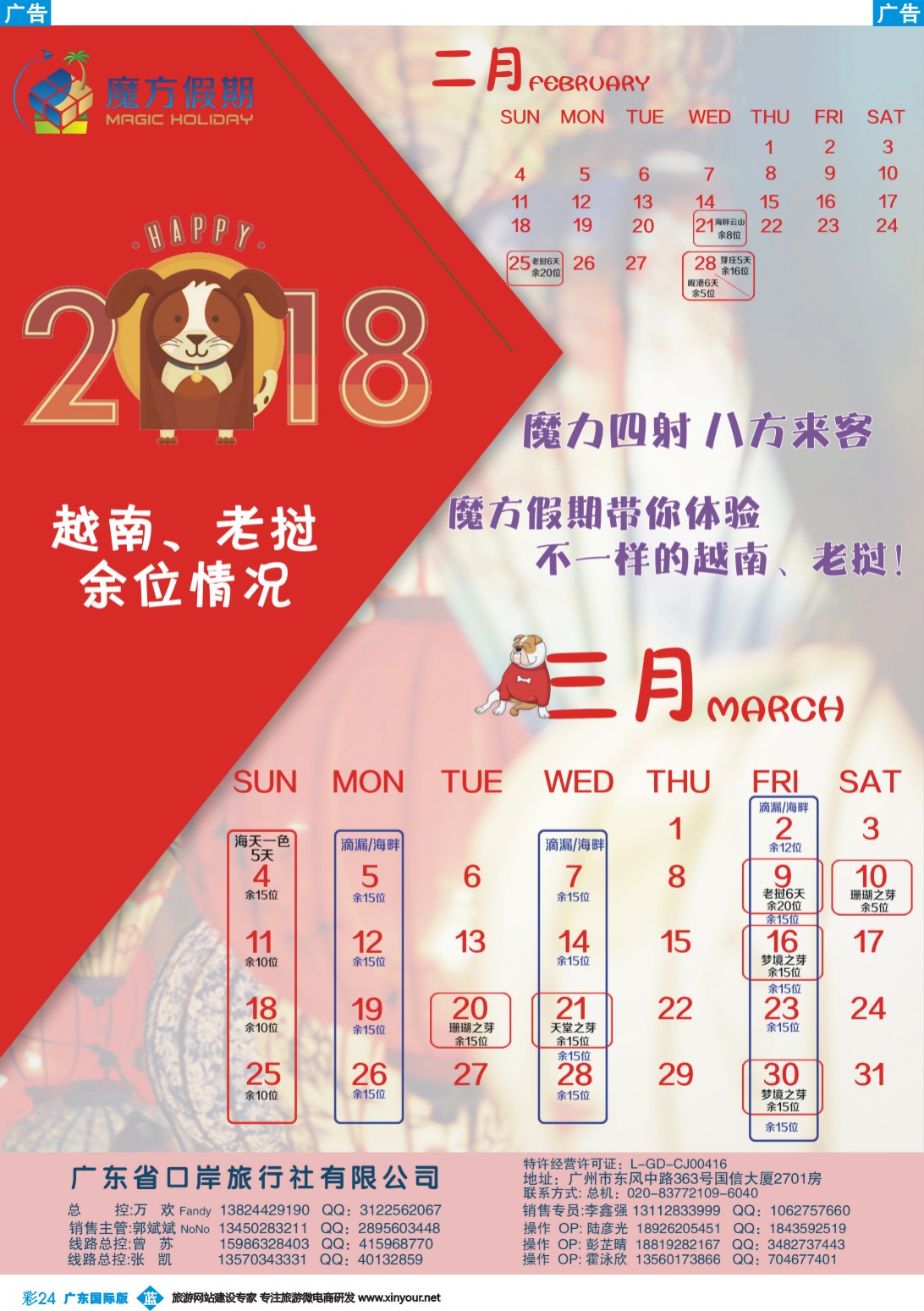 彩b024 魔方假期-越南、岘港、老挝专线