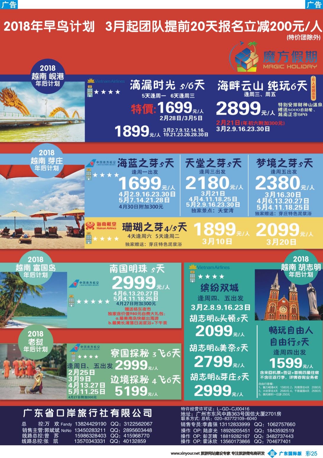 彩b025 魔方假期-越南、岘港、老挝专线