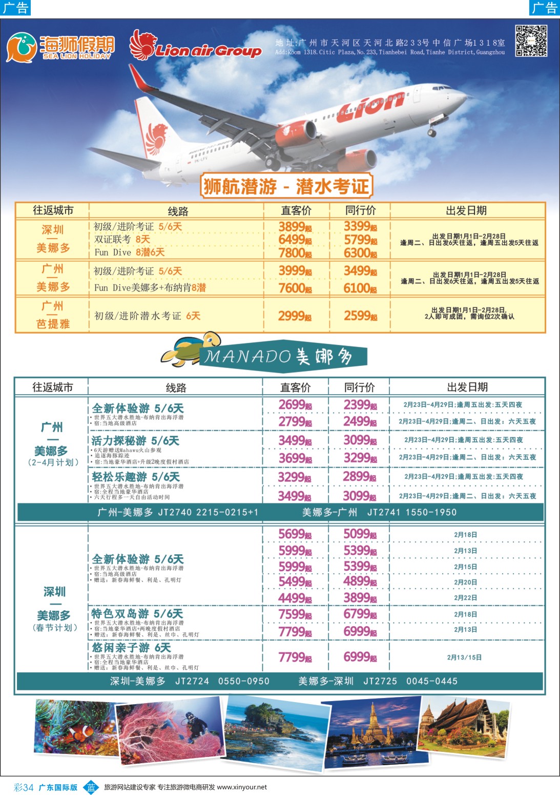 彩b034 海狮假期-美娜多、巴厘岛、泰国专线 