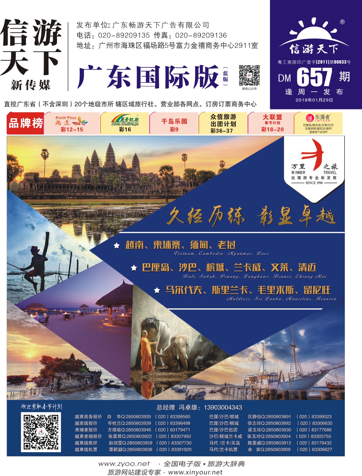 彩b0封面 万里之旅