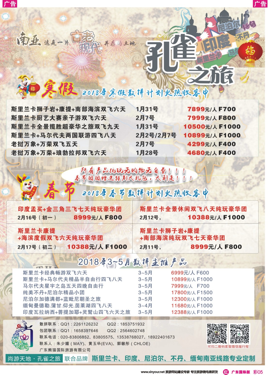 彩r005 尚游天地.孔雀之旅联合推出全球海岛自由行定制