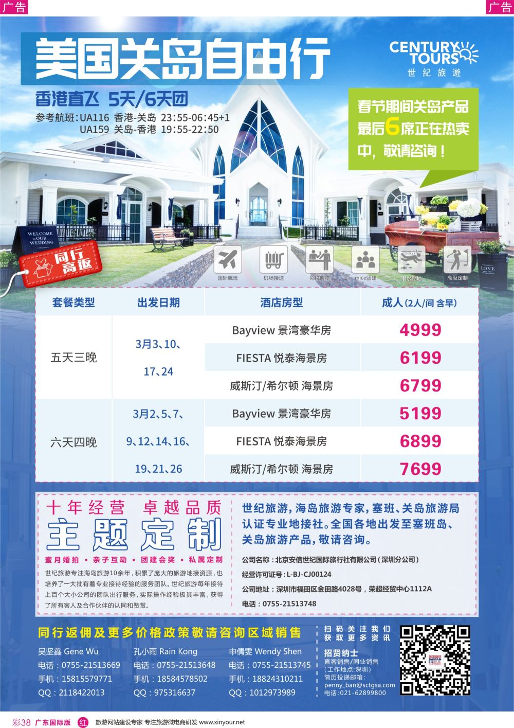 彩r038 香港直飞美国关岛－北京安信世纪国旅-0125-01-广东国际